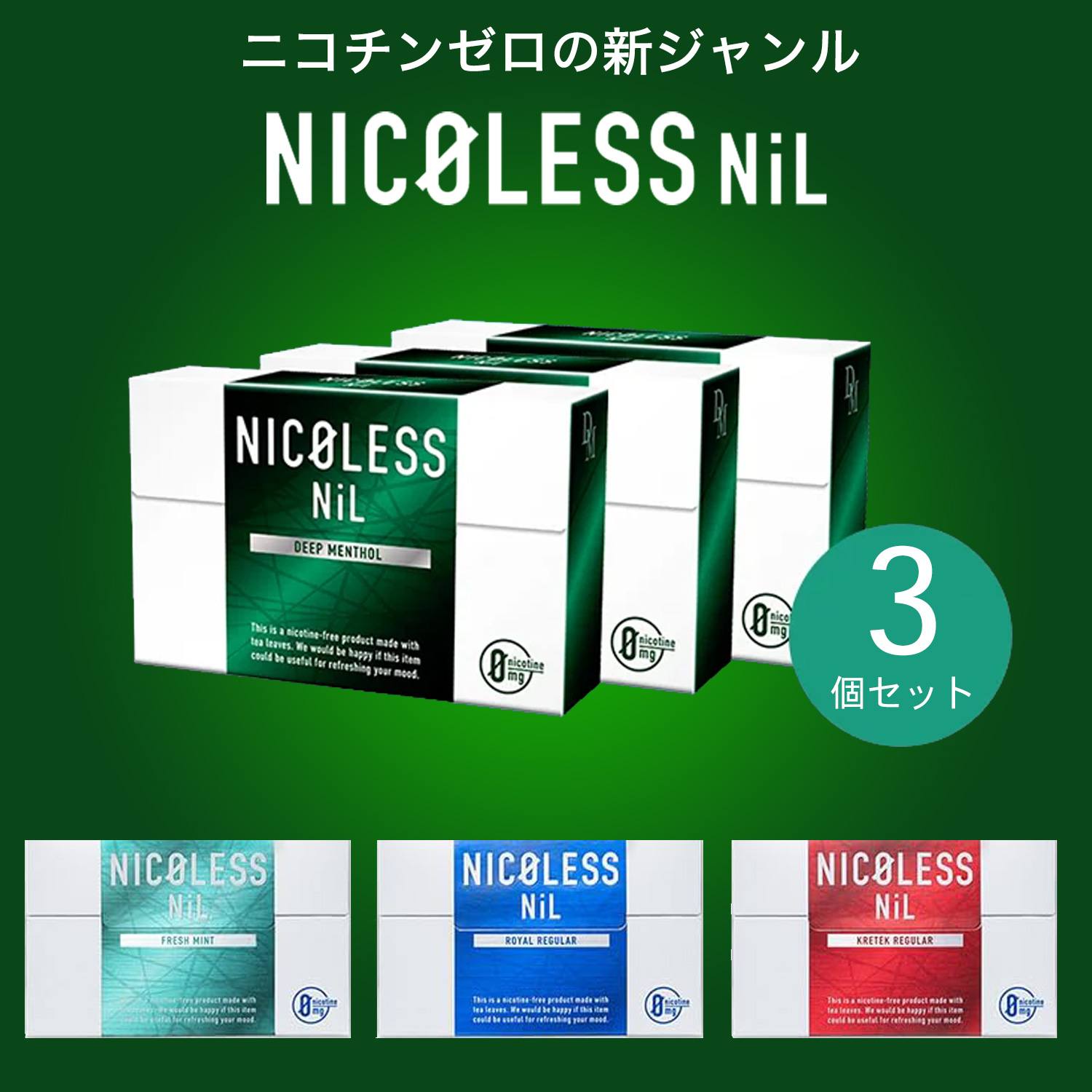 NICOLESS（ニコレス） ニル NICOLESS NiL 3個セット ‐ 禁煙グッズ 節煙