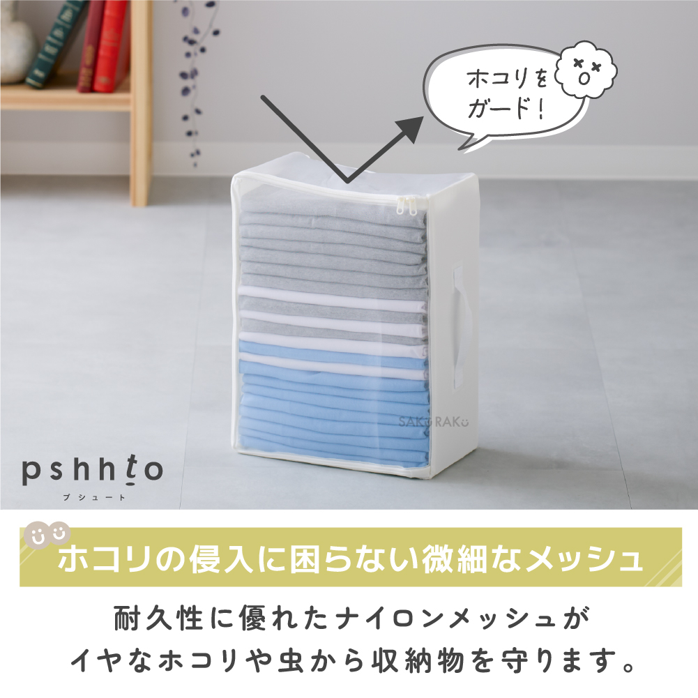 SAKuRAKu（サクラク） 中身が見えて自立する収納袋 衣類用
