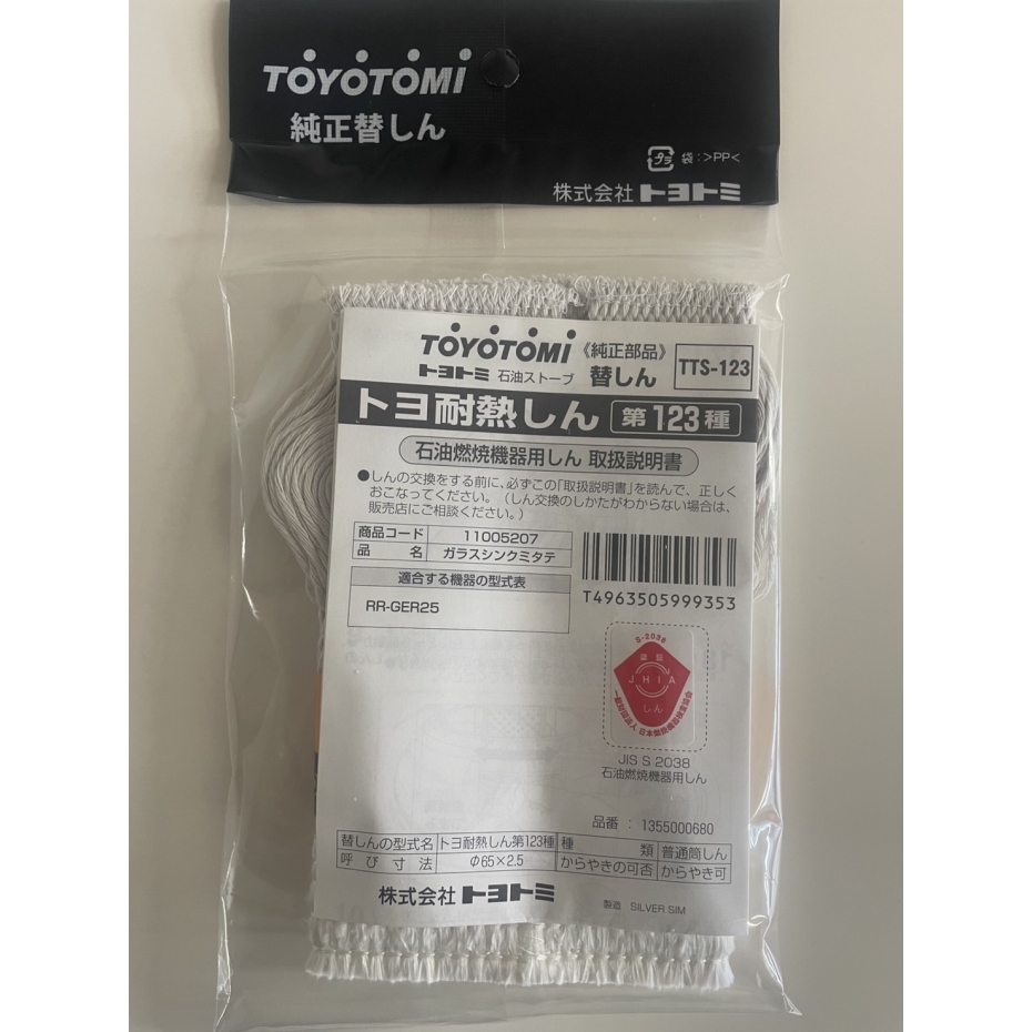 TOYOTOMI（トヨトミ） 石油ストーブ用 耐熱替えしん 第123種 TTS-123