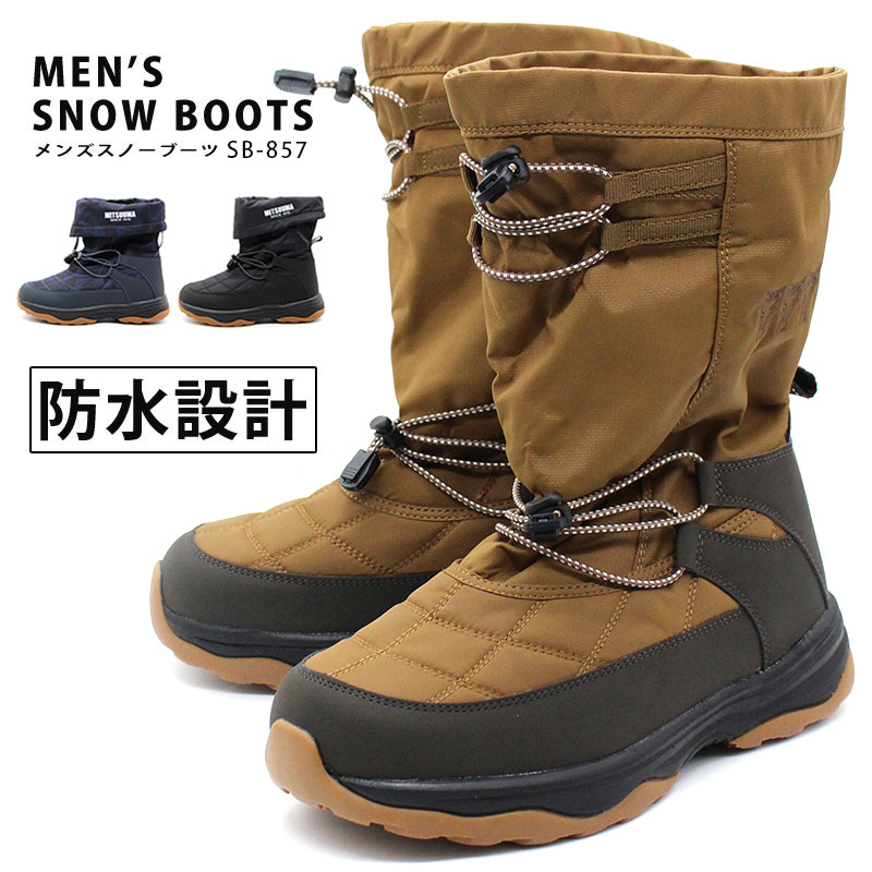 ミツウマ スノーブーツ メンズ レディース 靴 長靴 MITSUUMA 防水防寒