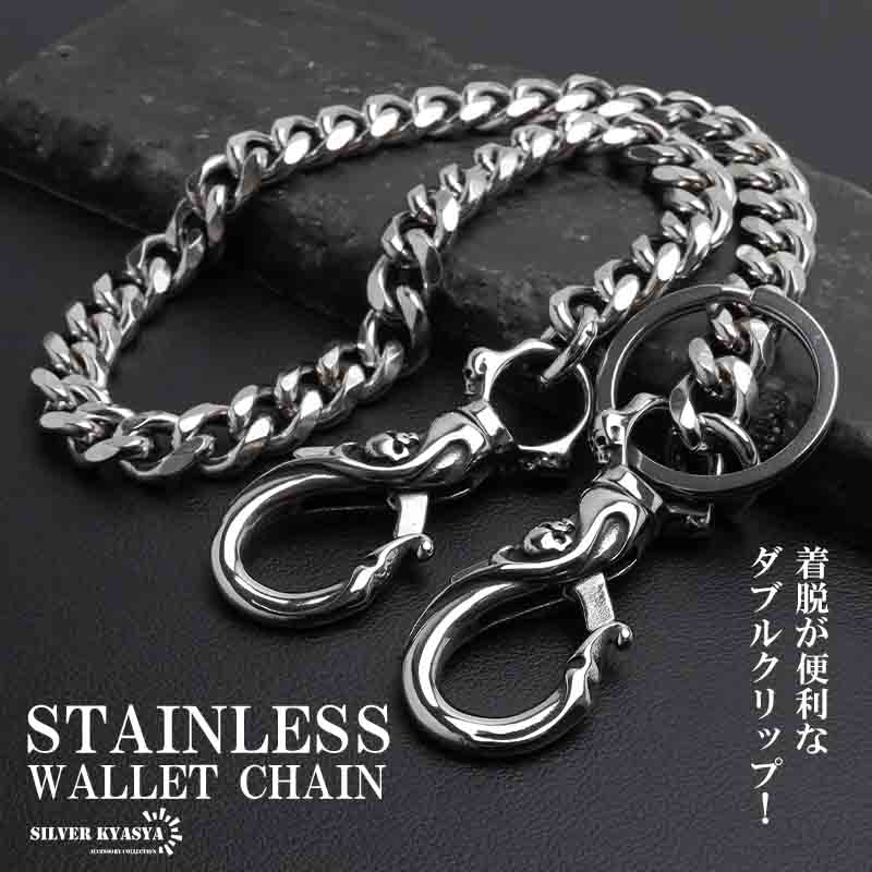 ステンレス ウォレットチェーン 財布 喜平チェーン シンプル 316L 唐草