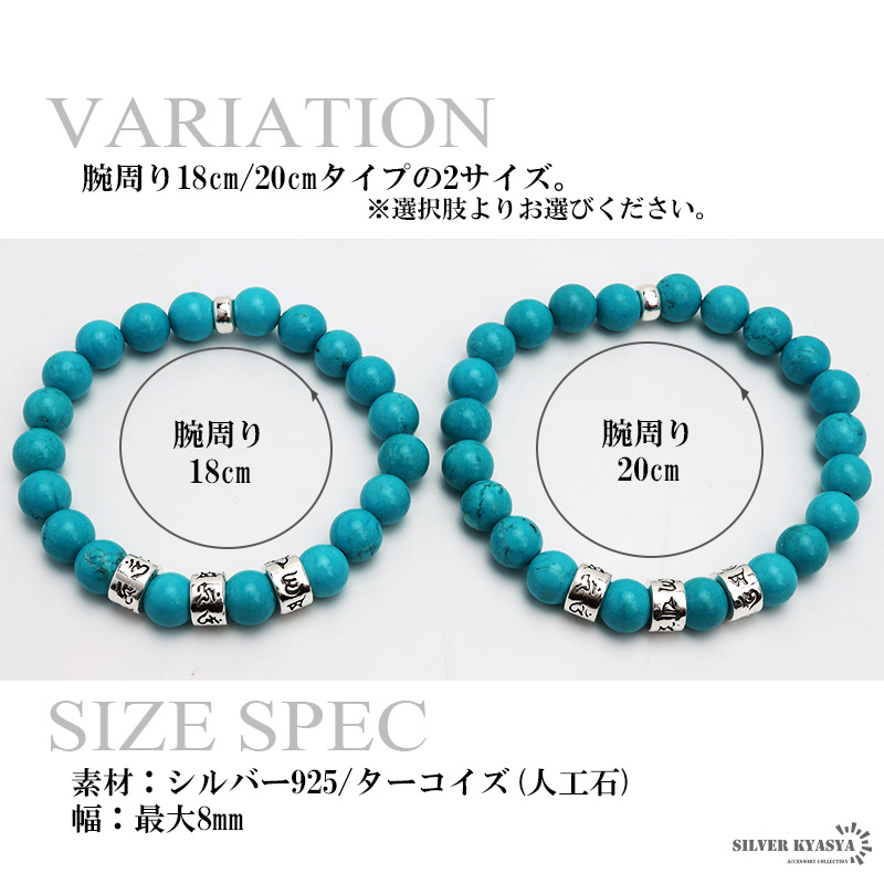 シルバー925 ターコイズ 梵字 ブレスレット 数珠 ブルー 青 男性用