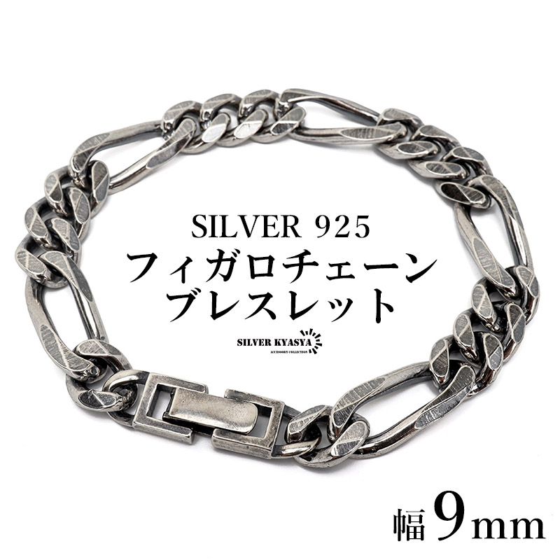 シルバー925 チェーンブレスレット 中折れ フィガロチェーン