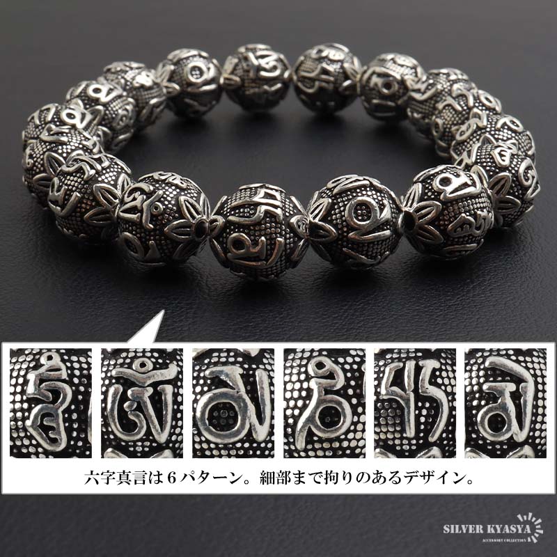 シルバー925 数珠ブレスレット 六字真言 シルバーブレスレット