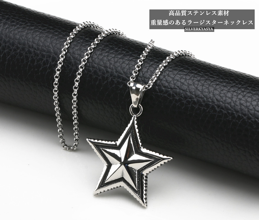 ステンレス スターネックレス 星 ラージスター ペンダント シルバー