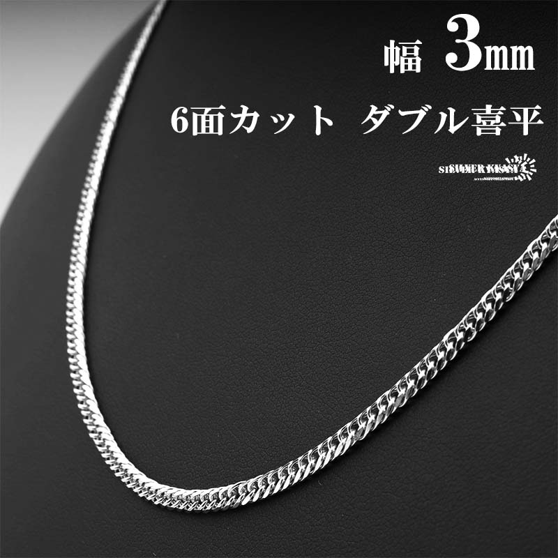 幅3mm ステンレス ダブル喜平チェーンネックレス 6面カット silver