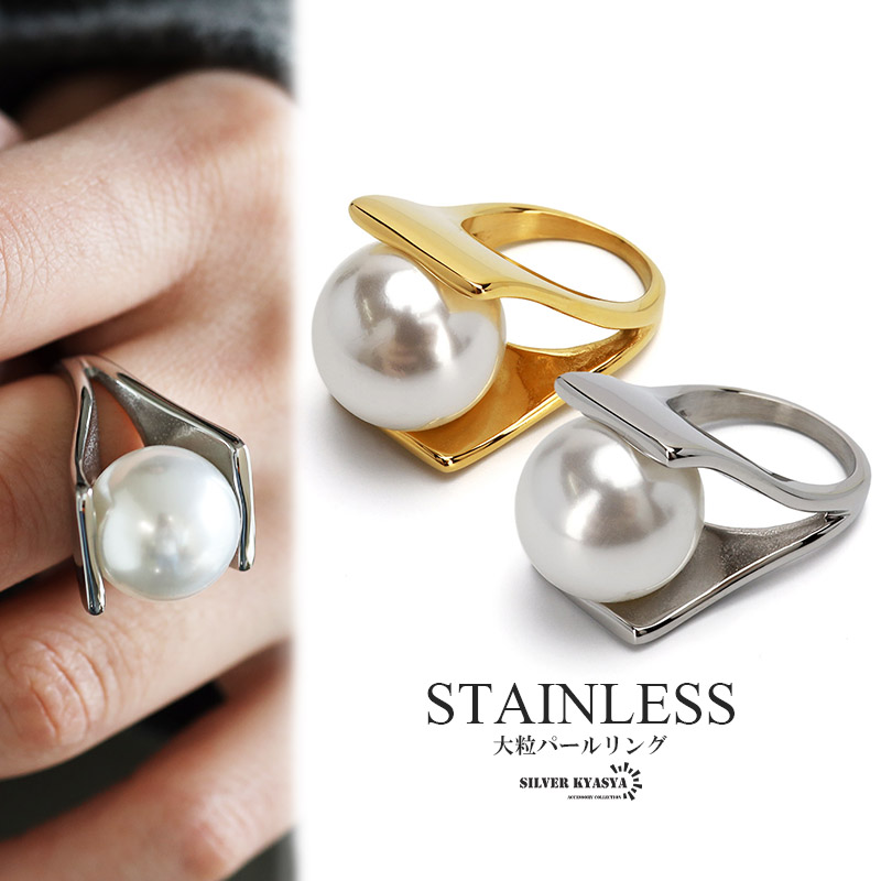 ステンレス 特大 パールリング 一粒リング 真珠リング 大粒 ワイド