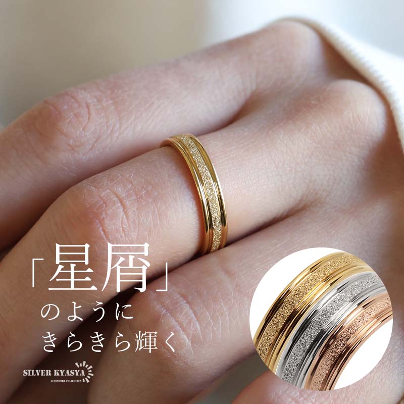 キラキラ輝く 星くずリング 砂目リング グリッターリング ゴールド K18