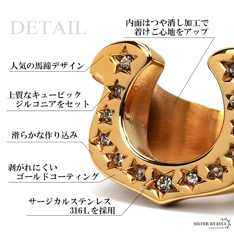 ステンレス ホースシューリング 馬蹄リング 18KGP ゴールド CZ スター