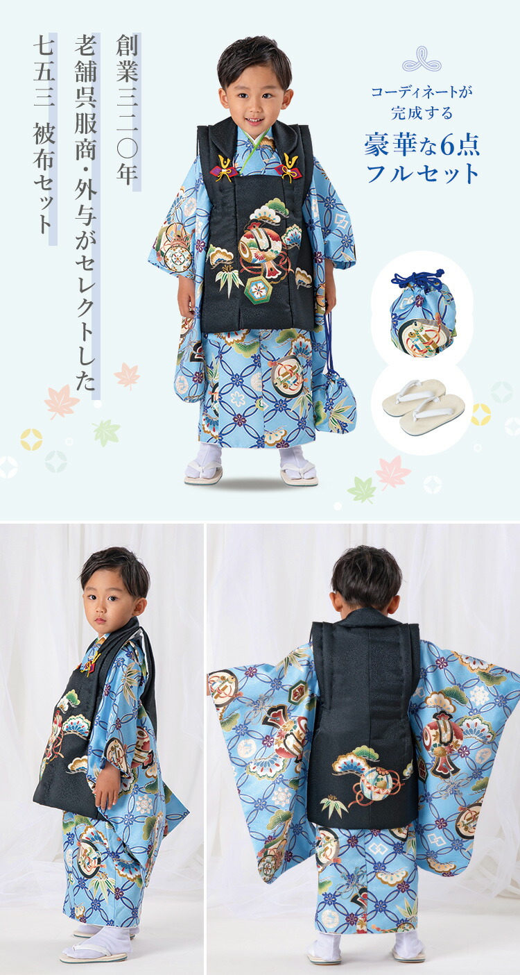 七五三 着物 3歳 被布セット 男の子6点フルセット 着付けマニュアル
