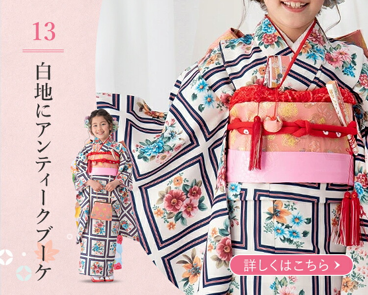 七五三特集○ 選べる14柄】七五三 着物 7歳 四つ身セット(結び帯セット