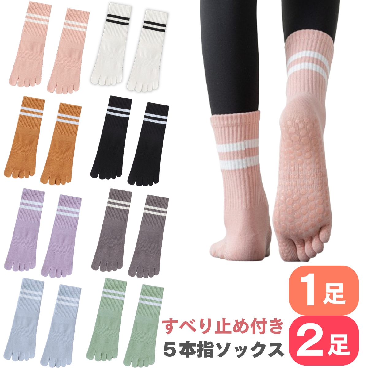 ピラティス ソックス 5本指 滑り止め ヨガソックス 2足組 レディース
