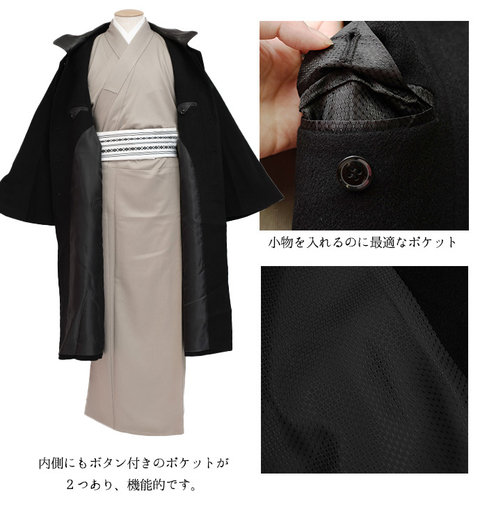 KYOETSU（京越） (トンビコート カシミア混ウール 9045) 着物 コート