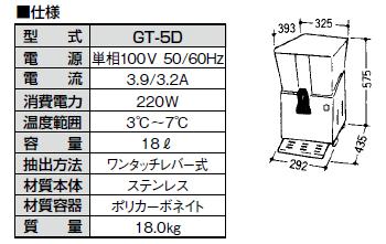 ジュース・ドリンクディスペンサー 送料無料 FMI コールドドリンク