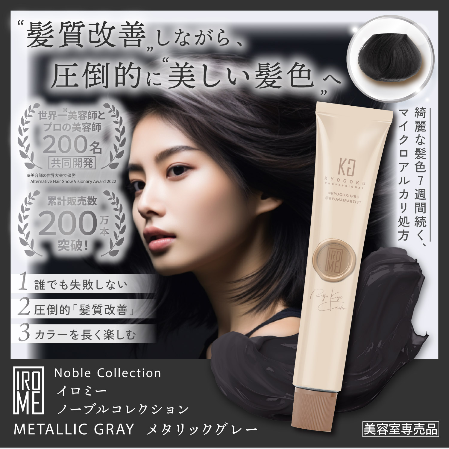 KYOGOKU PROFESSIONAL 公式 セットで15%OFF 【 KYOGOKU IROME イロミー