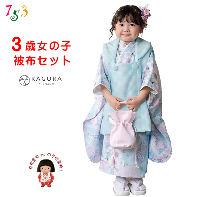 京都室町st. 七五三 3歳 着物 フルセット【予約販売】 KAGURA カグラ