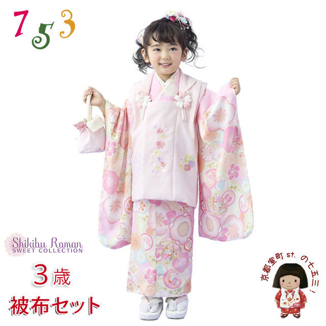 式部浪漫】 七五三 着物 3歳 女の子 被布コートセット（合繊）「雪輪