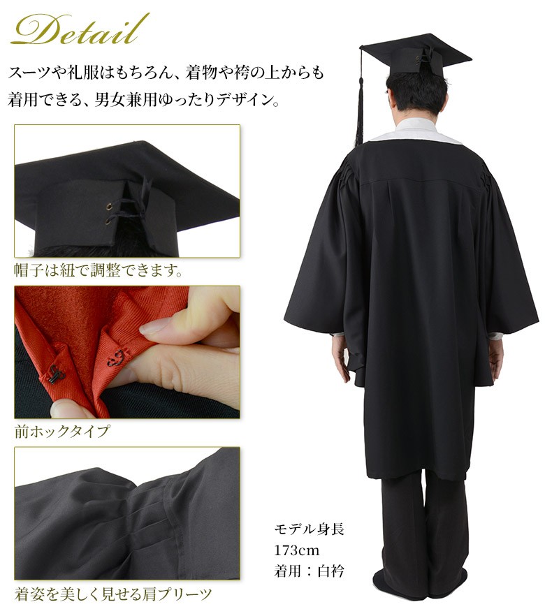 卒業式用 アカデミックドレス アカデミックガウン・角帽セット 黒 白衿