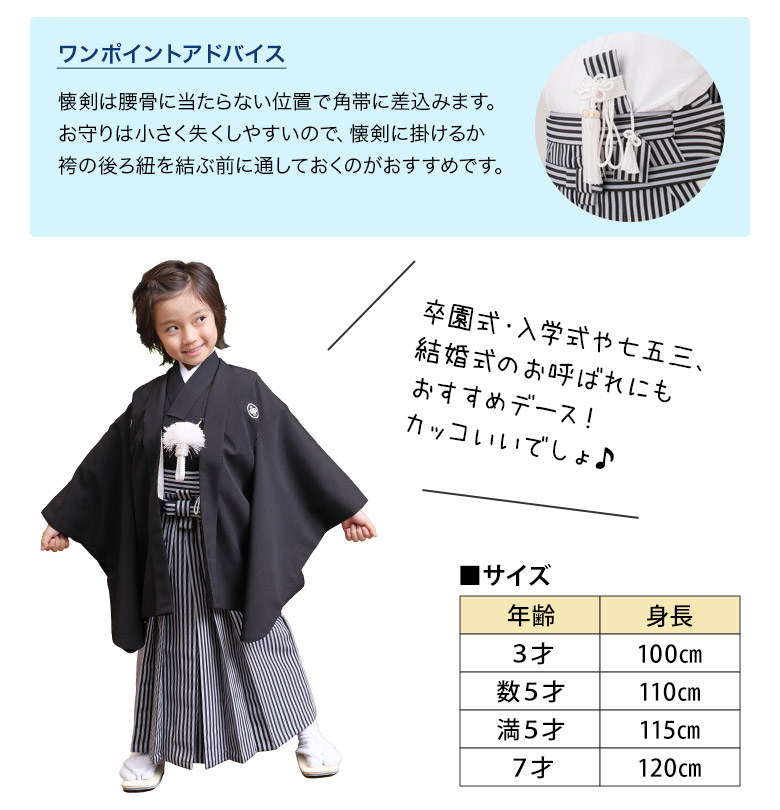七五三 男の子 着物 袴 フルセット 黒紋付 着付け小物付 簡易袴 卒園式