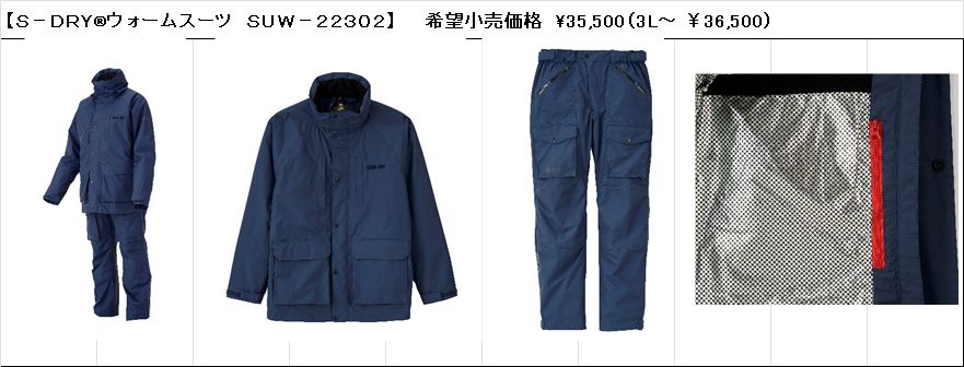 サンライン（SUNLINE） S-DRY ドライ ウォームスーツ S M L LL