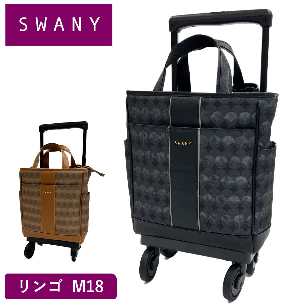 SWANY（スワニー） キャリーバッグ リンゴ M18 Mサイズ ショッピング