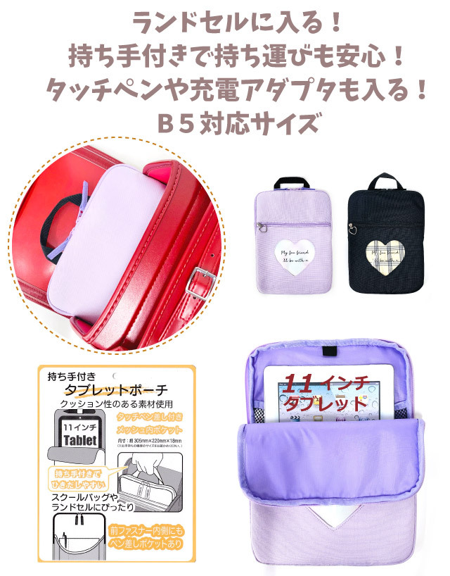 タブレットケース 小学校 ランドセル ipadケース 小学生 女子