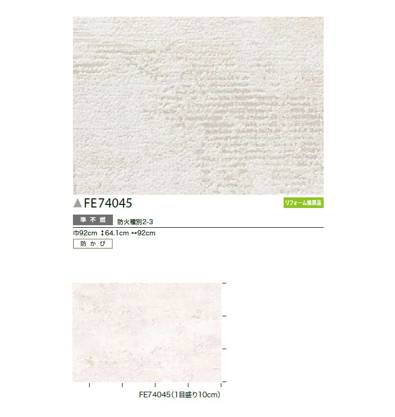 サンゲツ（SANGETSU） 【＊送料無料(わEX便)】のり付き壁紙 FINE2021