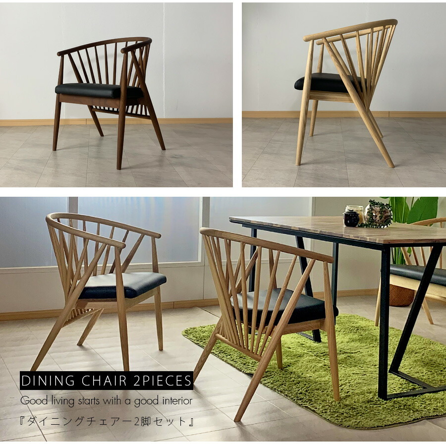 チェア おしゃれ ウッド ダイニングチェア 2脚セット アッシュ無垢材