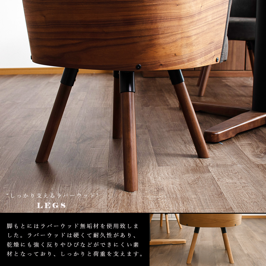 チェア ダイニングチェア 回転式 モダン 北欧 1脚 ウォールナット