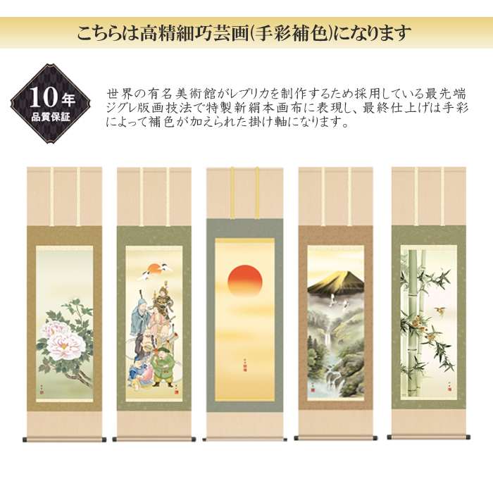 掛け軸 掛軸 花鳥画 年中掛け 季節飾り 四季花 尺五 山村観峰 四季掛け