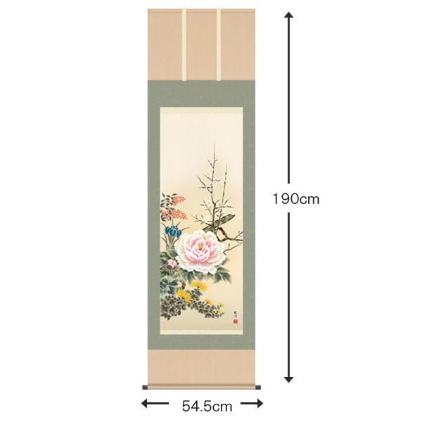 掛け軸 掛軸 花鳥画 年中掛け 季節飾り 四季花 尺五 山村観峰 四季掛け