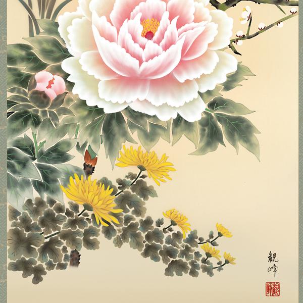 掛け軸 掛軸 花鳥画 年中掛け 季節飾り 四季花 尺五 山村観峰 四季掛け