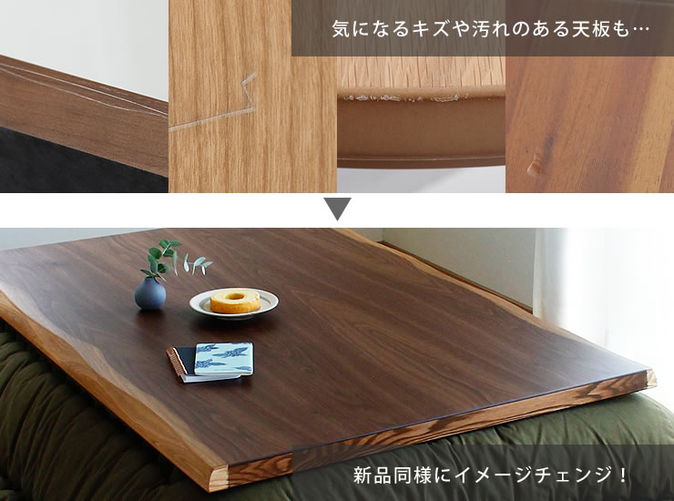 コタツ天板・こたつ天板単品 長方形 120cm幅 木製（皮付き