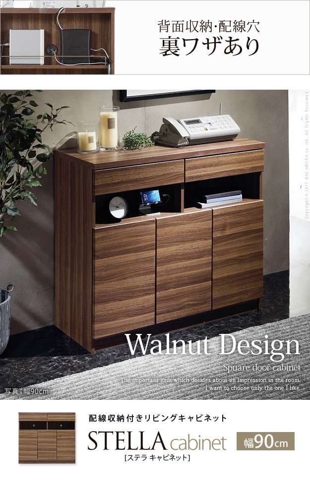 キャビネット 配線収納付き リビングキャビネット 幅90cm 木製