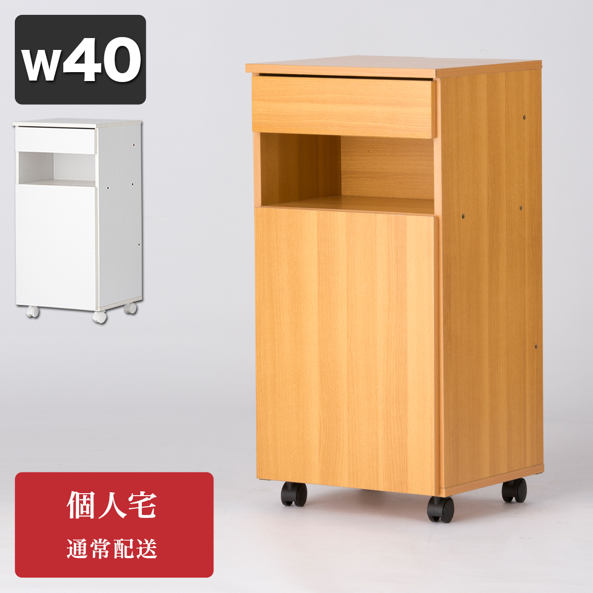 収納ボックス 幅40 奥行35 高さ80 個人宅 キャスター付 マルチラック
