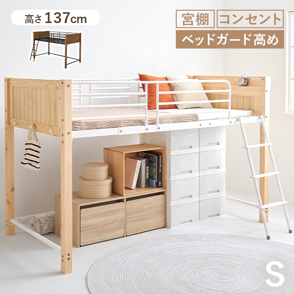 HAGiHARA（萩原） ロフトベッド ロータイプ 木製 子供 小さめ ミドル