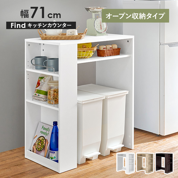 HAGiHARA（萩原） ゴミ箱上ラック 幅71 キッチンカウンター キッチン