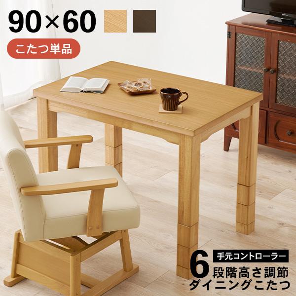 HAGiHARA（萩原） こたつ ハイタイプ 一人用 1人 ダイニングこたつ