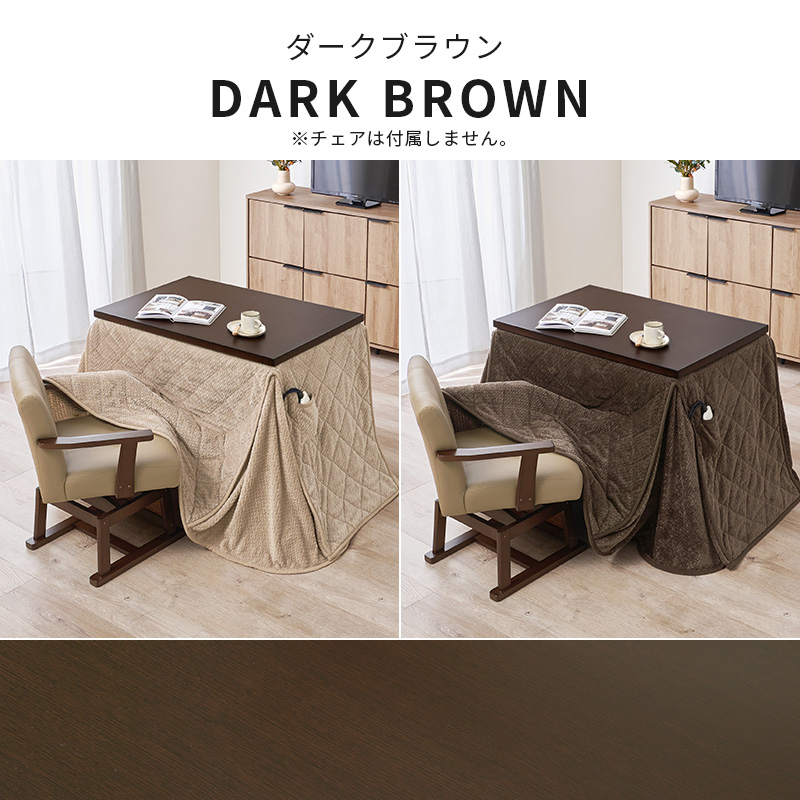 HAGiHARA（萩原） こたつ ハイタイプ 1人用 こたつテーブル 90