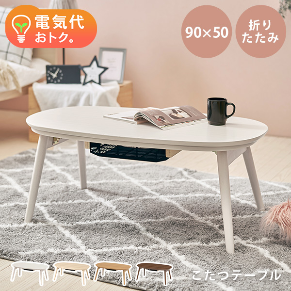 HAGiHARA（萩原） こたつ おしゃれ 北欧 白 こたつテーブル 楕円形