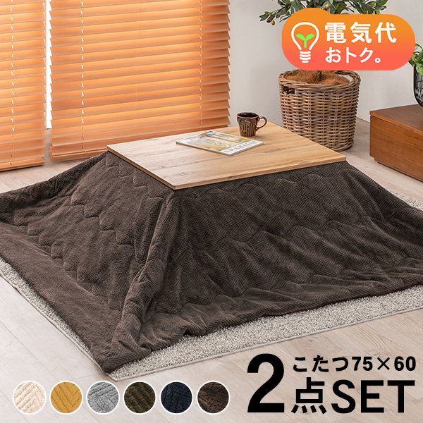 HAGiHARA（萩原） こたつセット 長方形 こたつ セット こたつテーブル