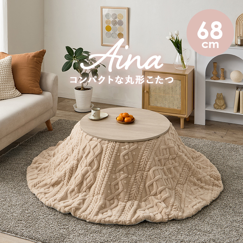 HAGiHARA（萩原） こたつ こたつセット 1人用 丸型 こたつ布団 こたつ