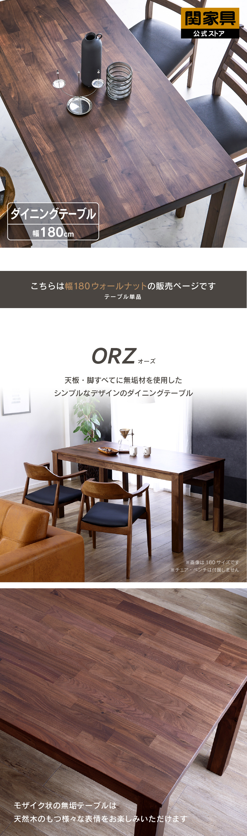 関家具 公式店 ダイニングテーブル 6人用 180cm オーズ ウォールナット