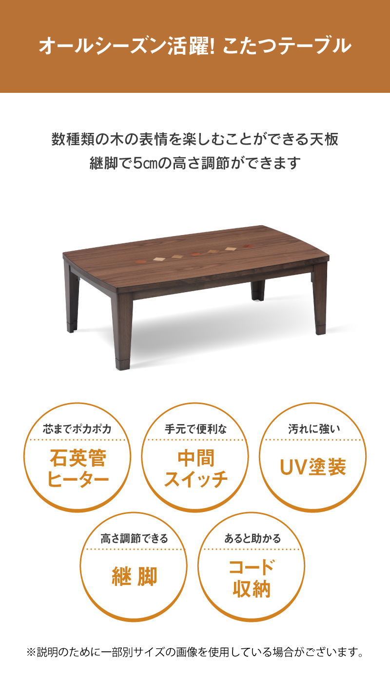 こたつ 135 テーブル 単品 木製 家具調 石英管ヒーター 継脚