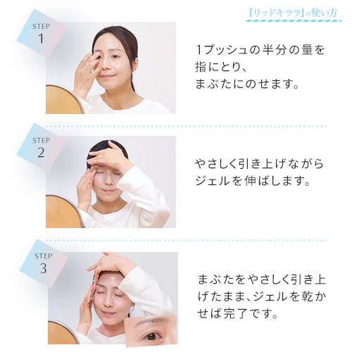 北の快適工房 公式 リッドキララ 3個セット まぶた たるみ アイ