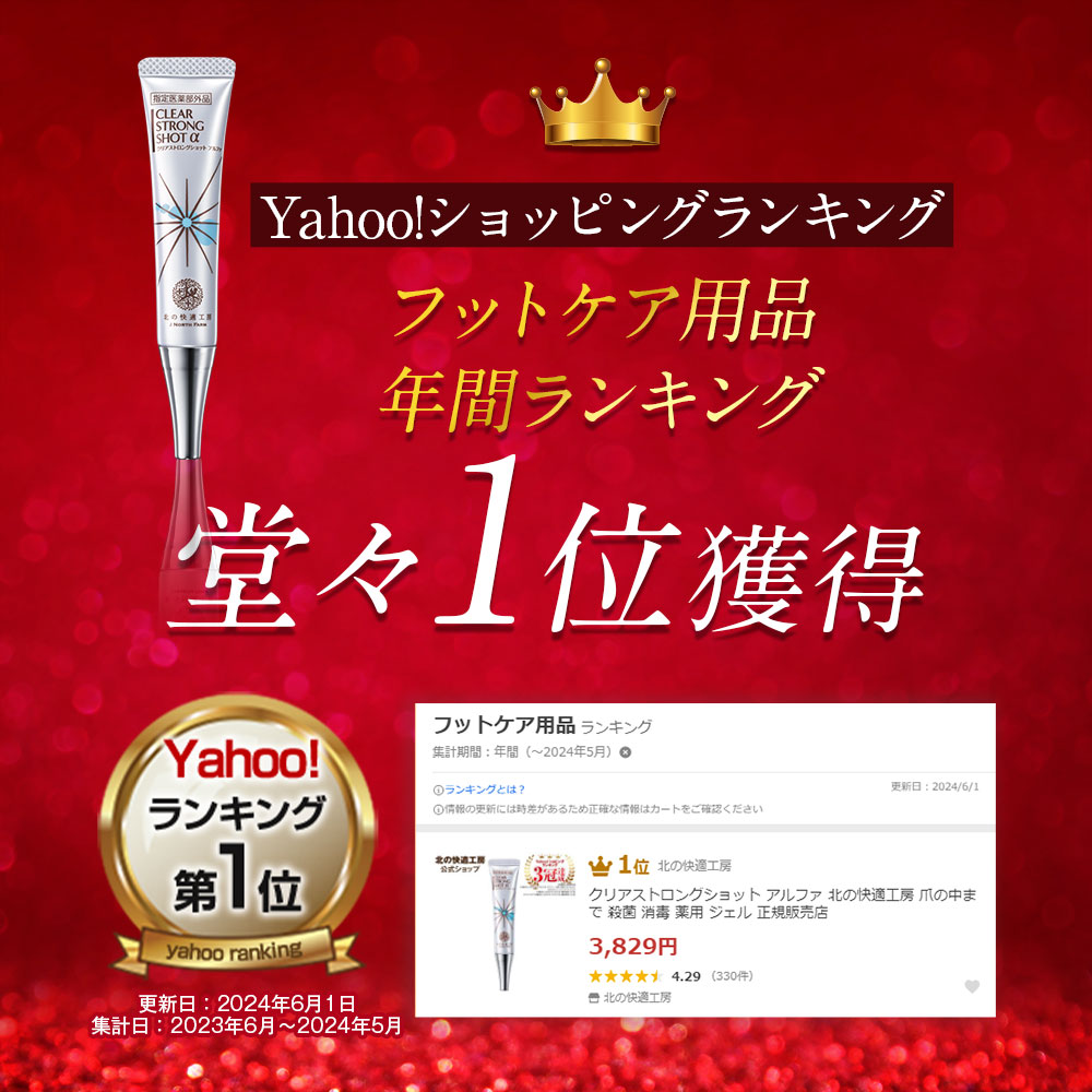 公式 北の快適工房 - クリアストロングショット アルファ｜Yahoo