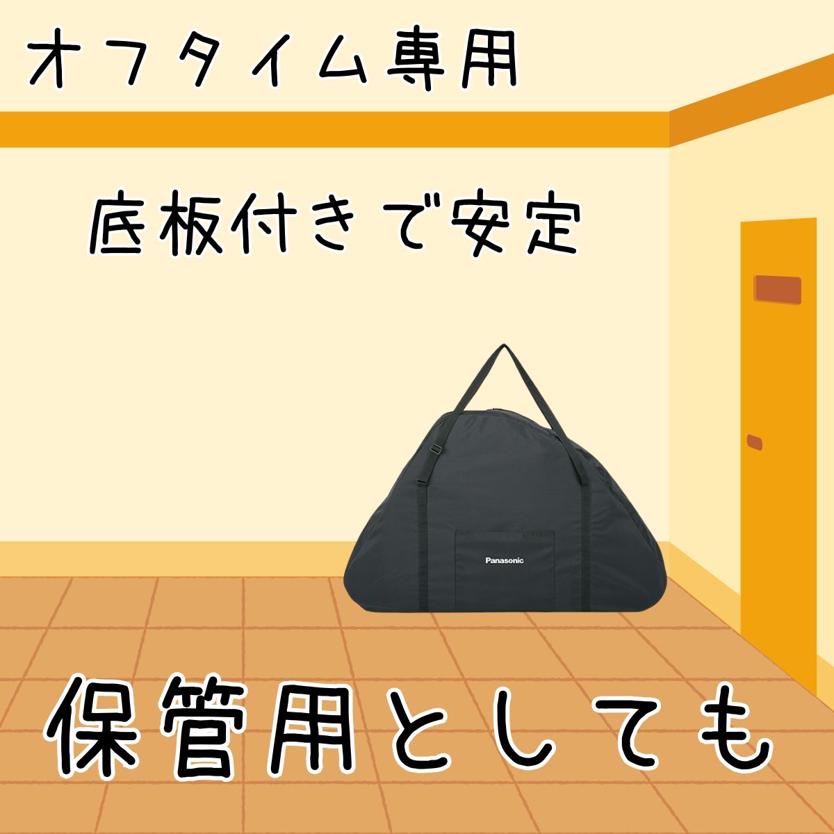 Panasonic オフタイム用輪行バック NAR170 FW071用バック 輪行袋 電動