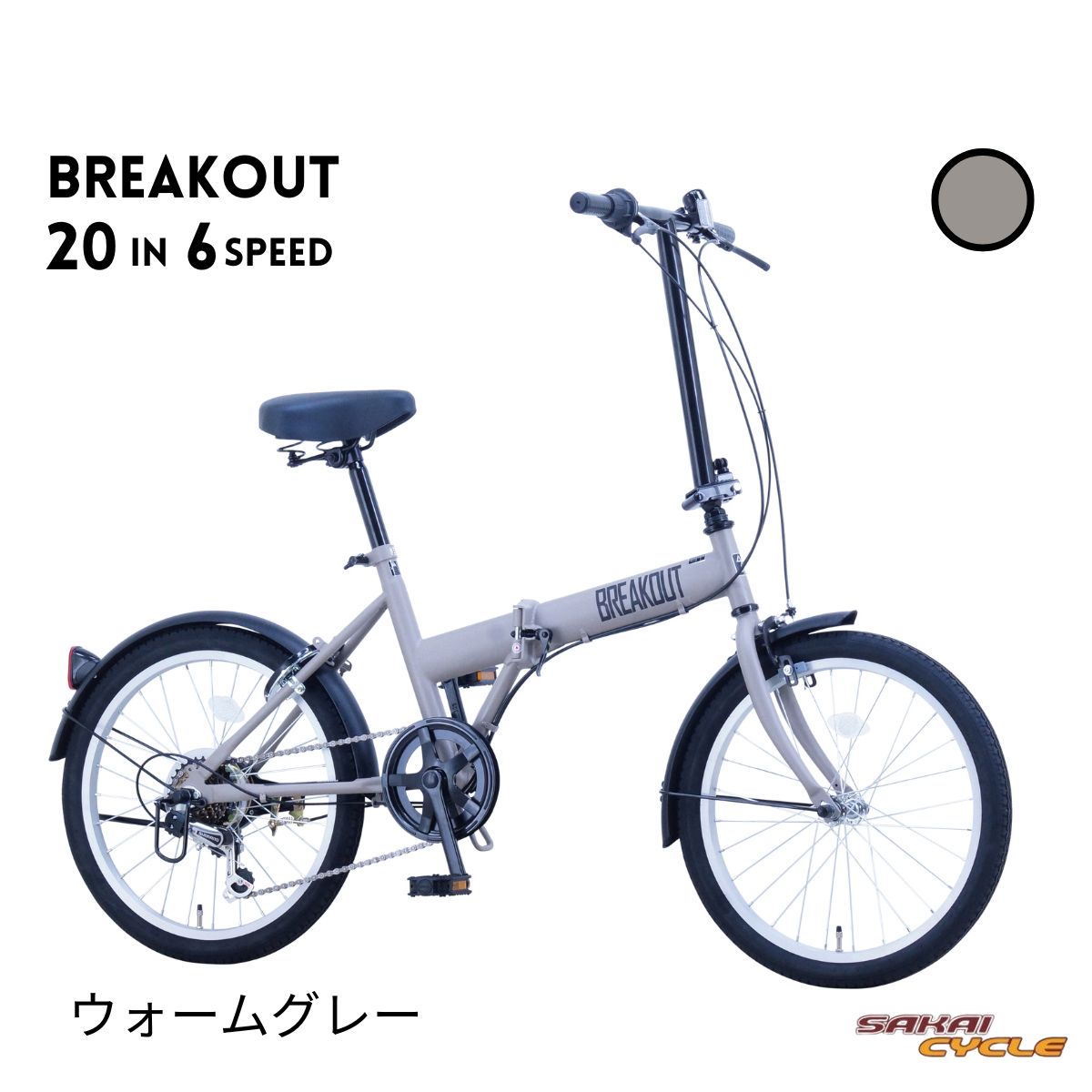 サカイサイクル ブレイクアウト・フォールディング 20インチ6段変速