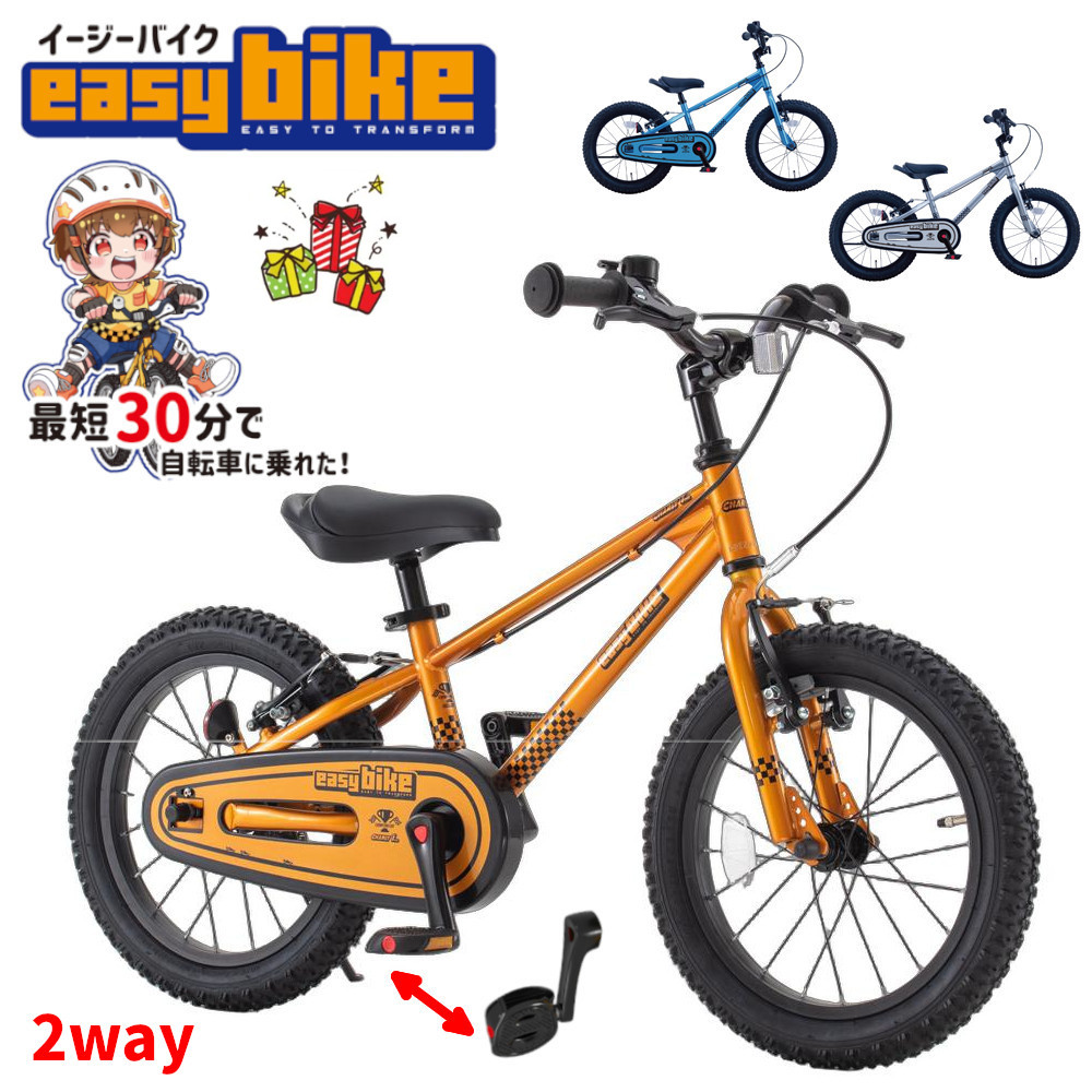 自転車 16インチ サカイサイクル 子供用自転車 easyBike イージー