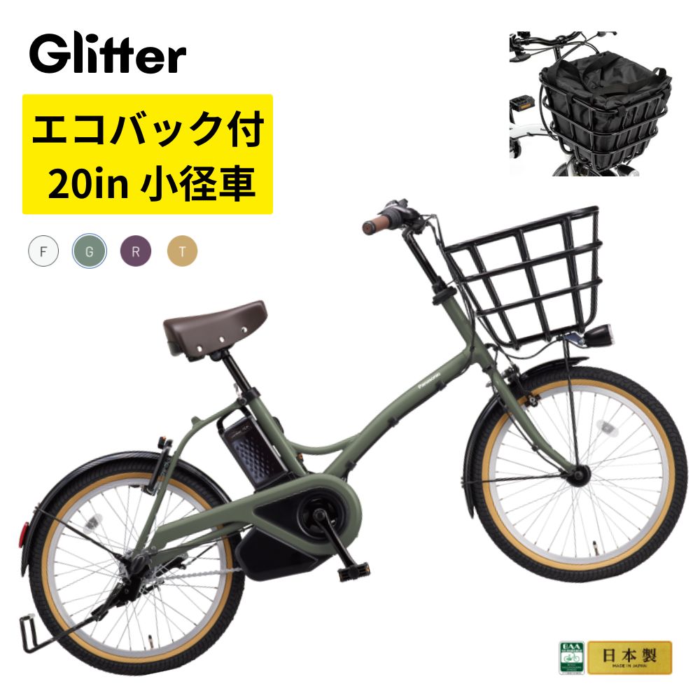 パナソニック グリッター（電動アシスト自転車）｜自転車車体｜自転車